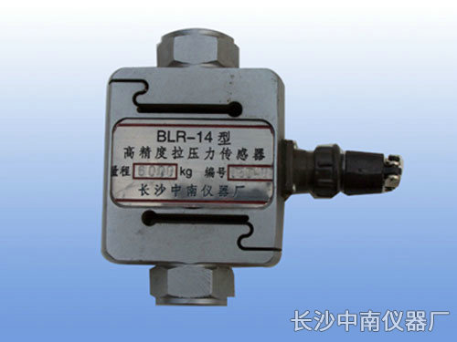 BLR-14A型電阻應(yīng)變式拉壓力高精度傳感器、變送器